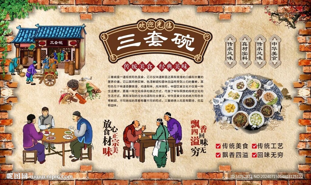 三套碗