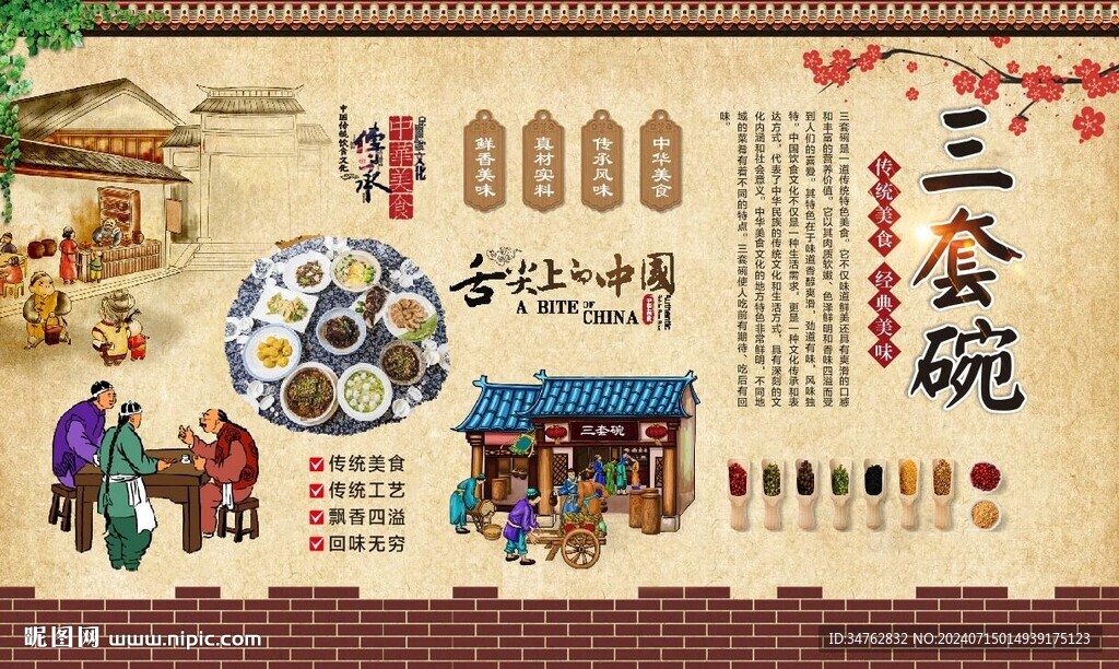 三套碗 
