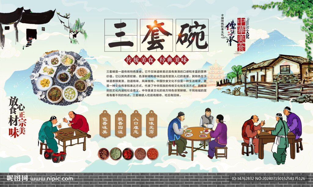 三套碗 
