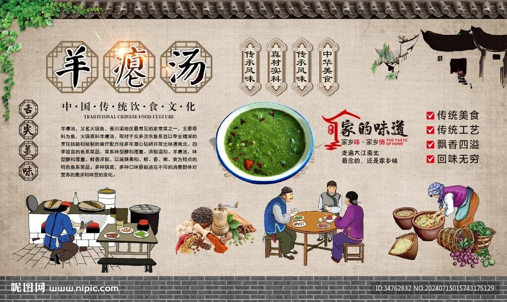 羊癟湯