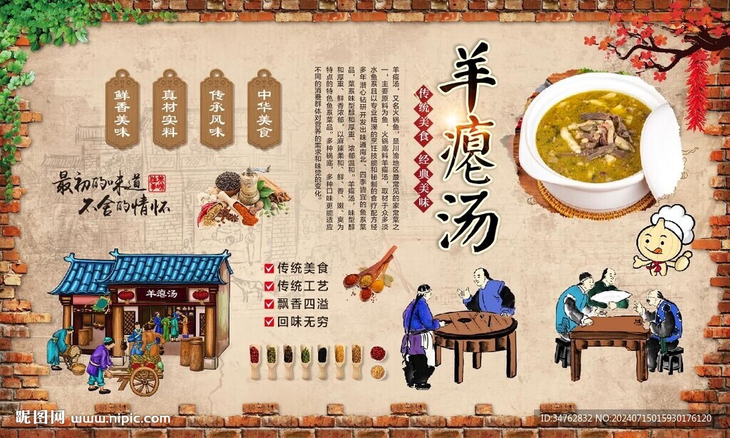 羊癟湯 
