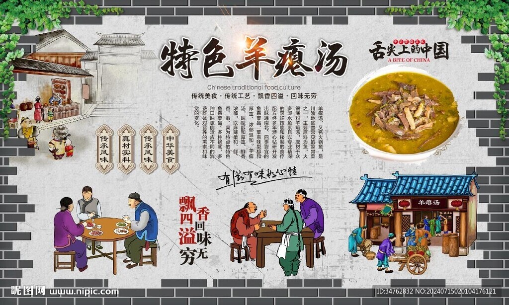 羊癟湯