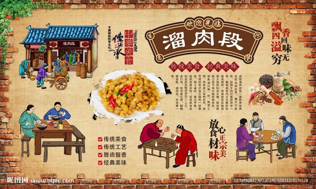溜肉段
