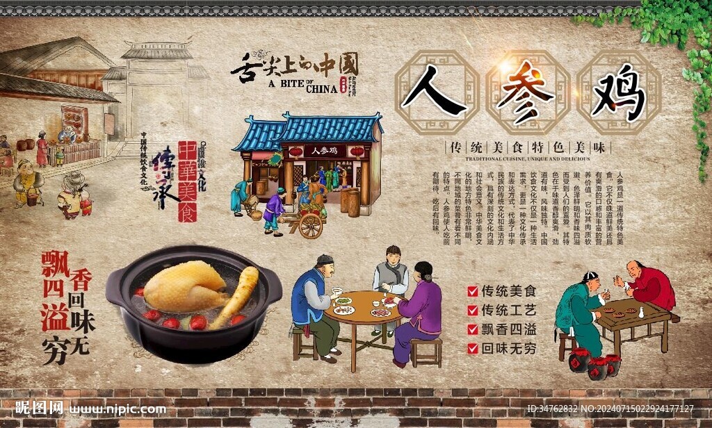 人參雞
