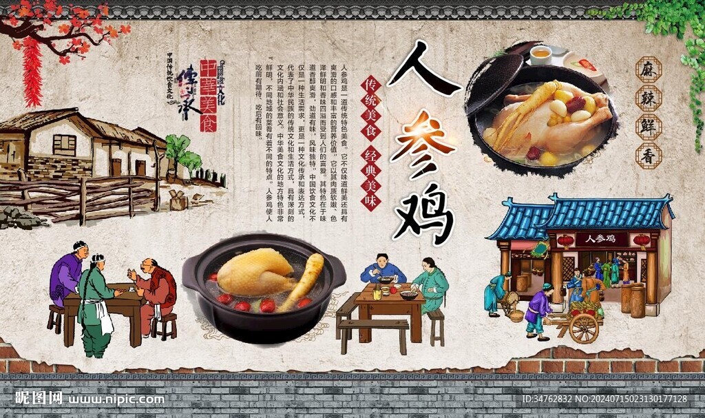 人參雞 