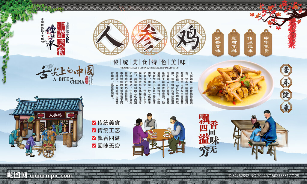 人參雞 