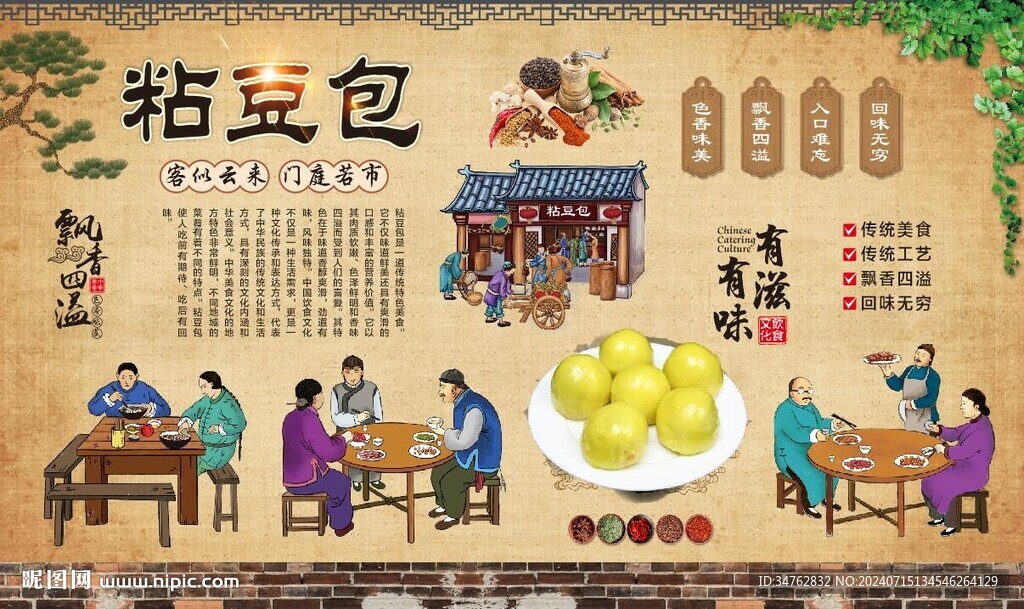粘豆包 