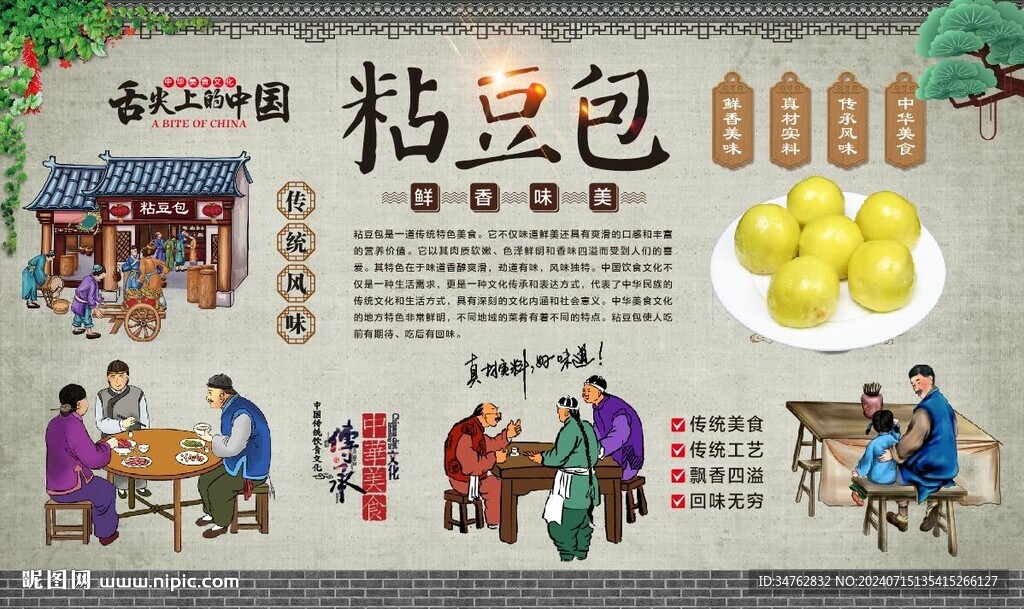 粘豆包 