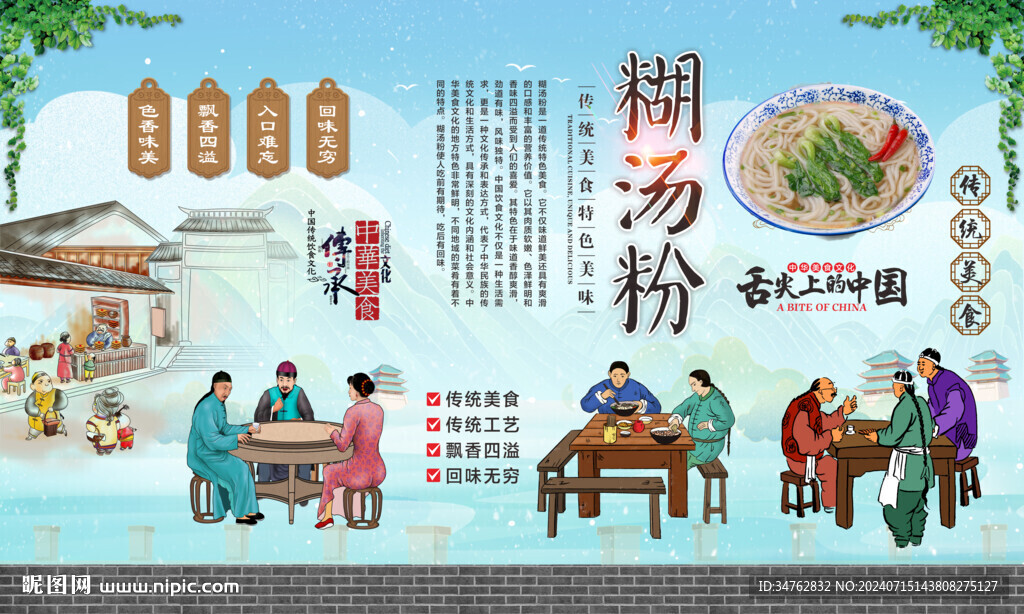 糊湯粉 