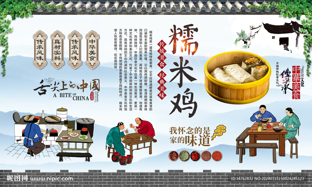 糯米雞 