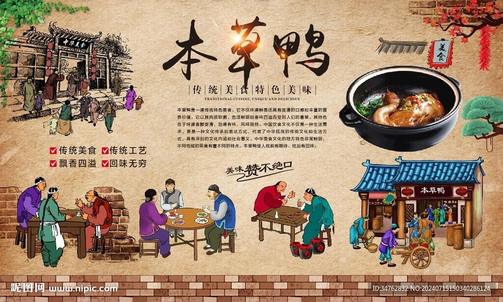 本草鴨 