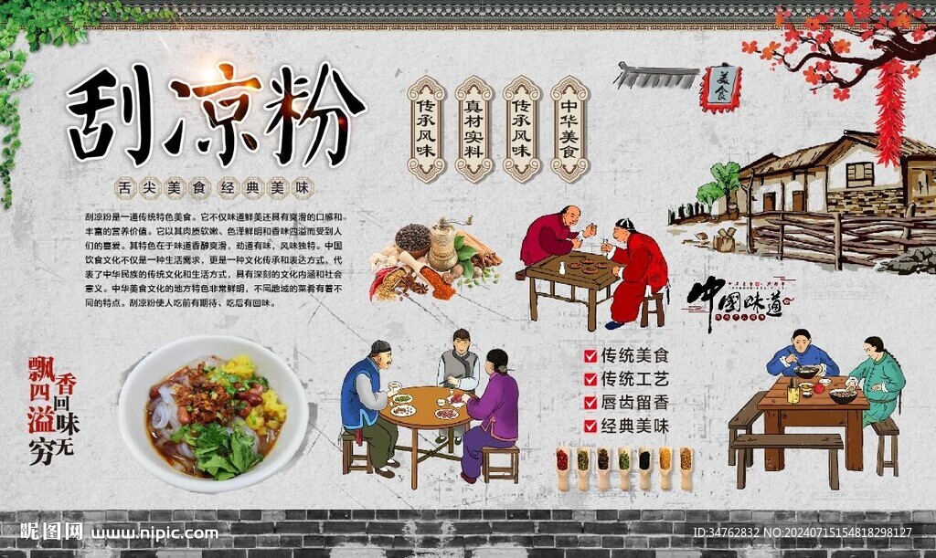 刮涼粉 