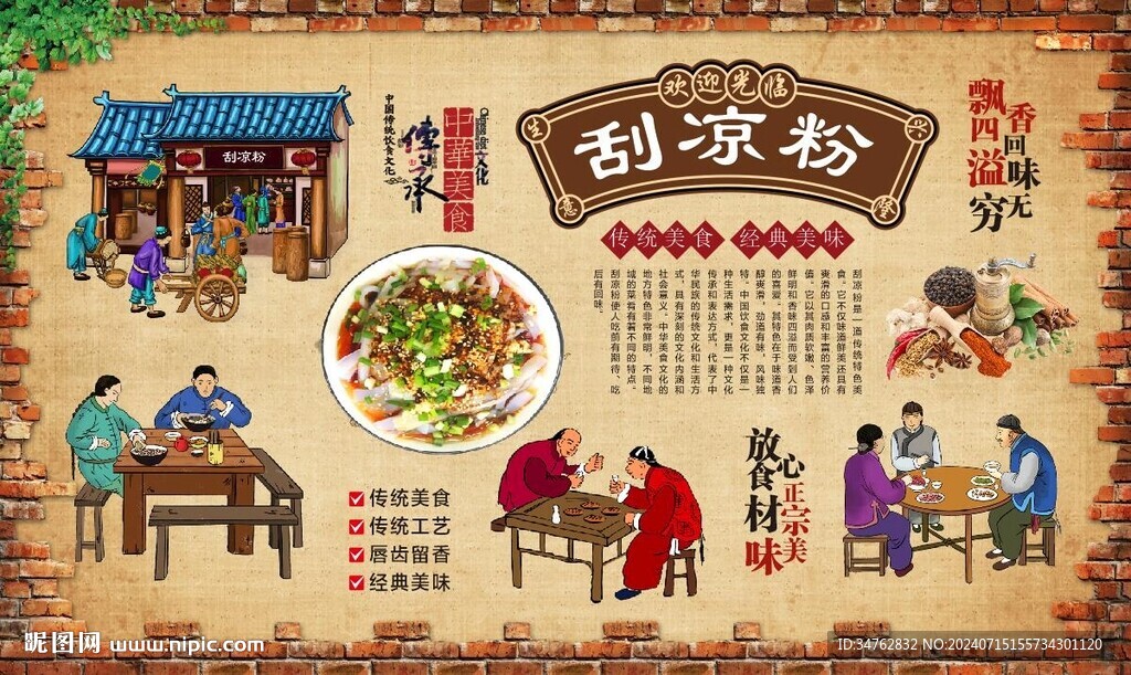 刮涼粉 