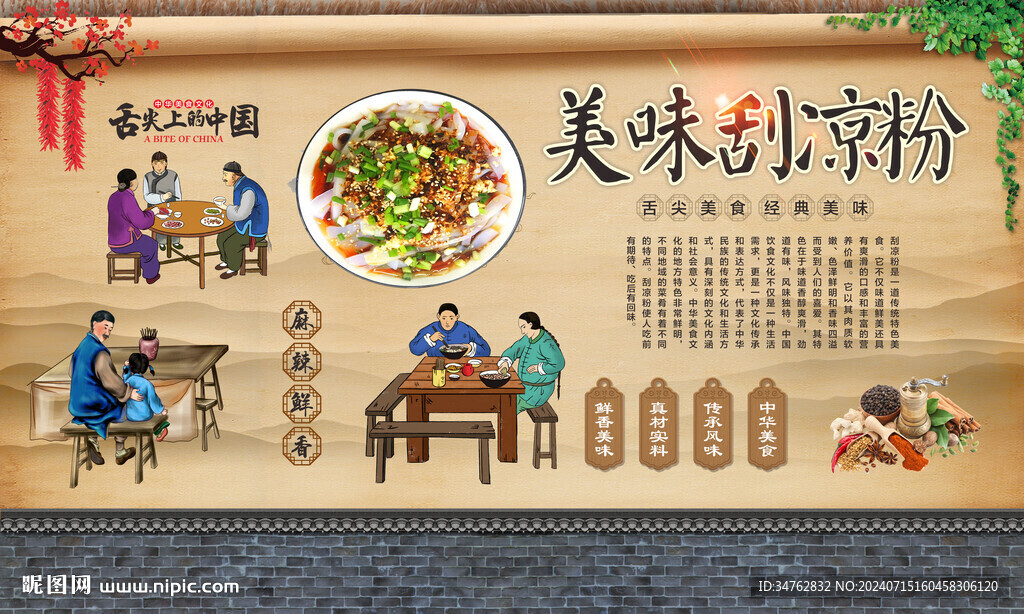 刮涼粉