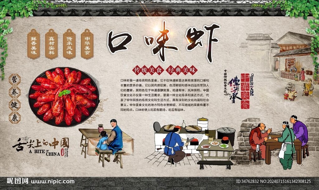 口味蝦 