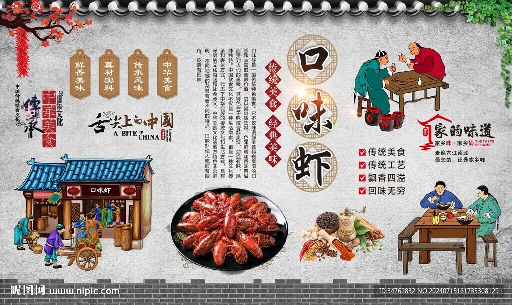 口味蝦 