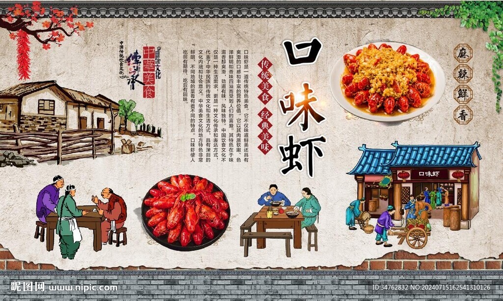 口味蝦 