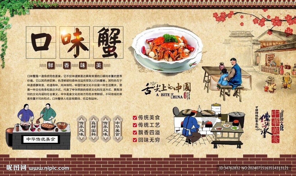 麻辣蟹 