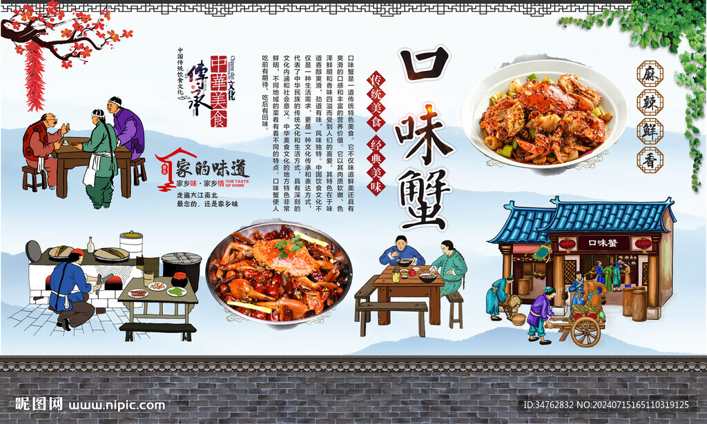 麻辣蟹 