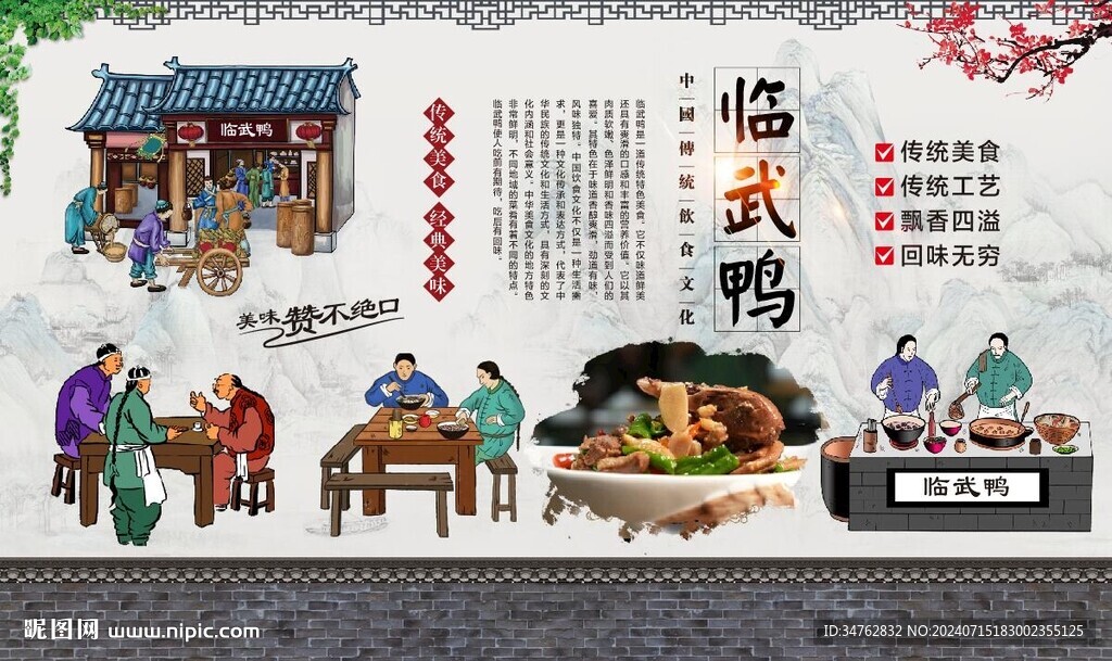 臨武鴨背景墻