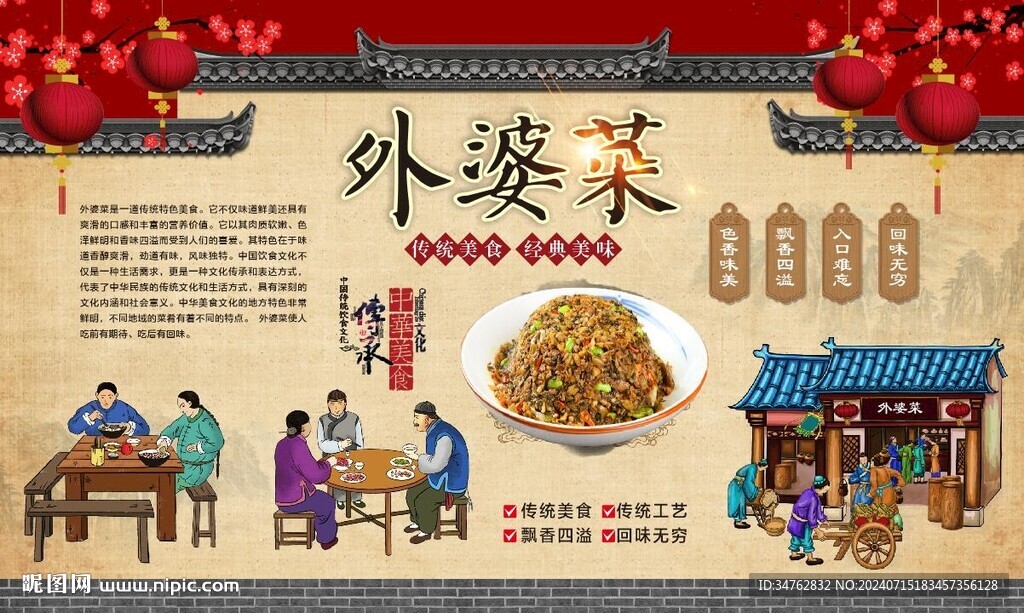 外婆菜 