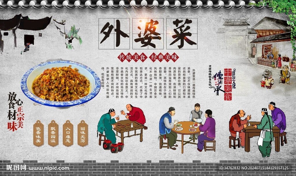 外婆菜 