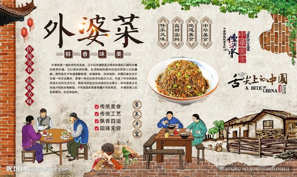 外婆菜
