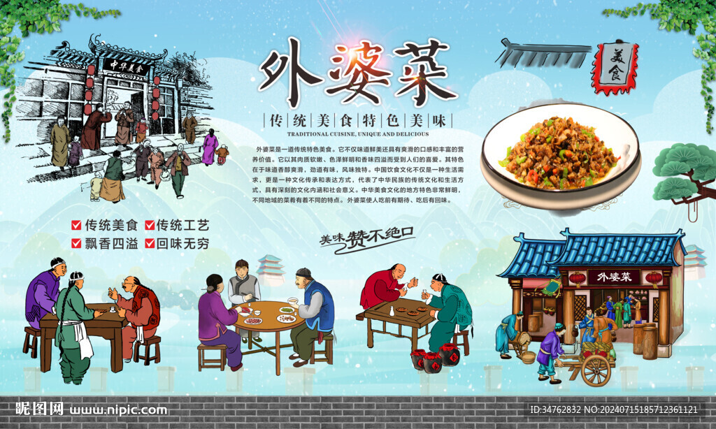 外婆菜 