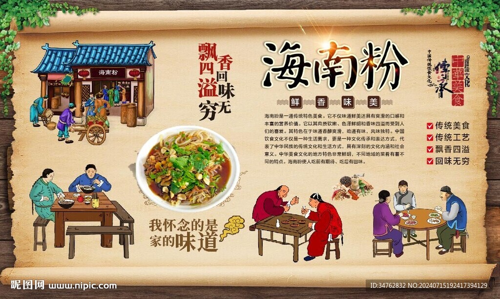 海南粉