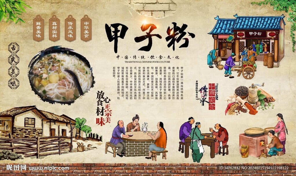 甲子粉