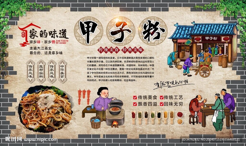 甲子粉 