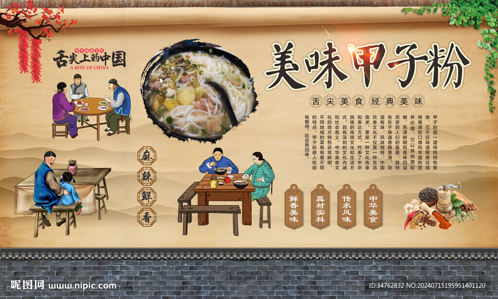 甲子粉 