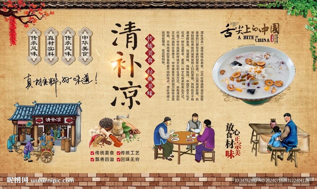 海南清補(bǔ)涼 