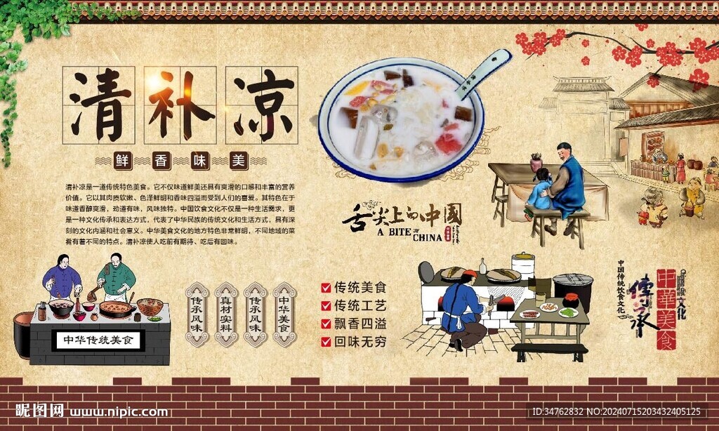 海南清補涼 