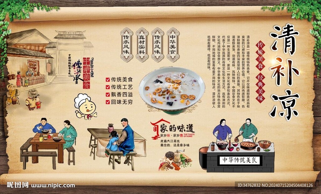 海南清補涼