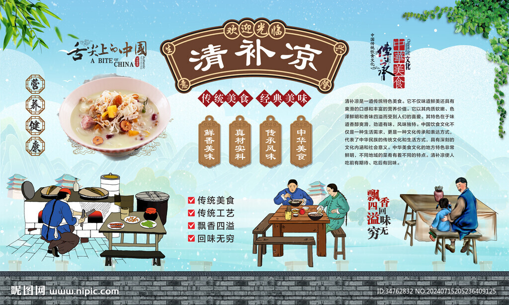 海南清補(bǔ)涼