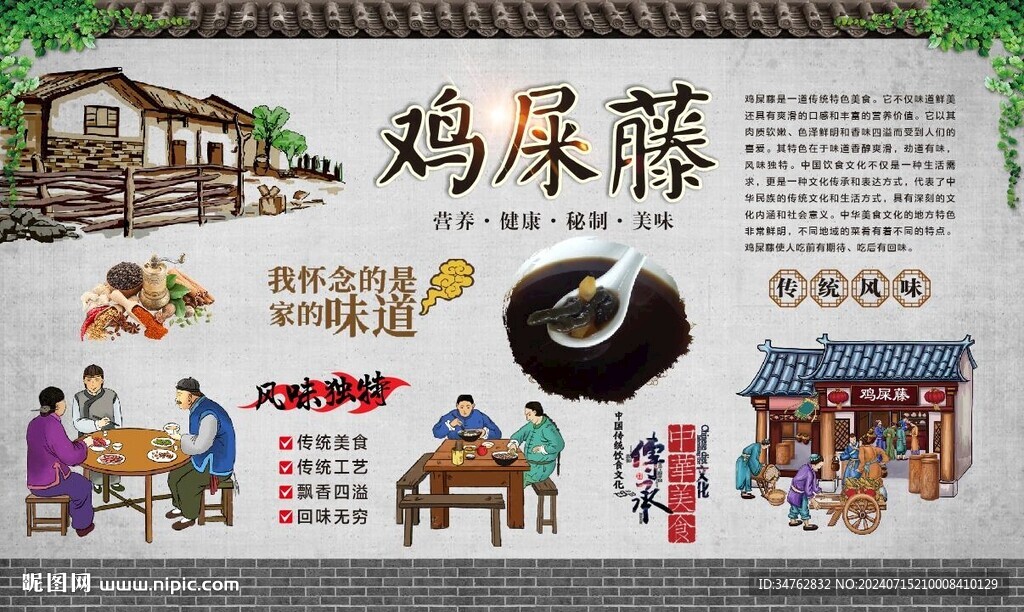 雞屎藤