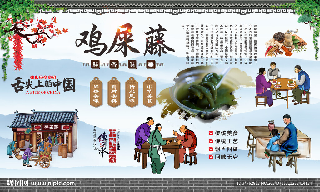 雞屎藤 