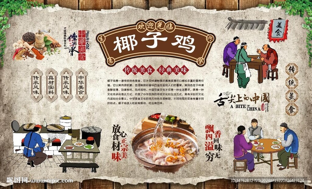 椰子雞 