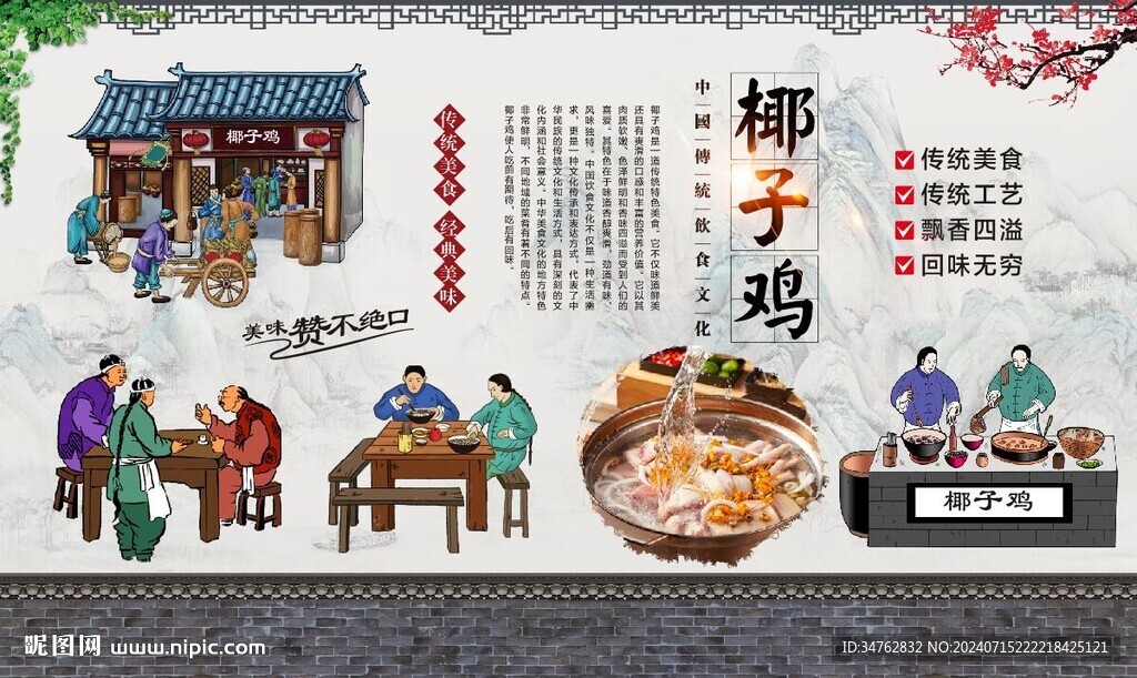 椰子雞 