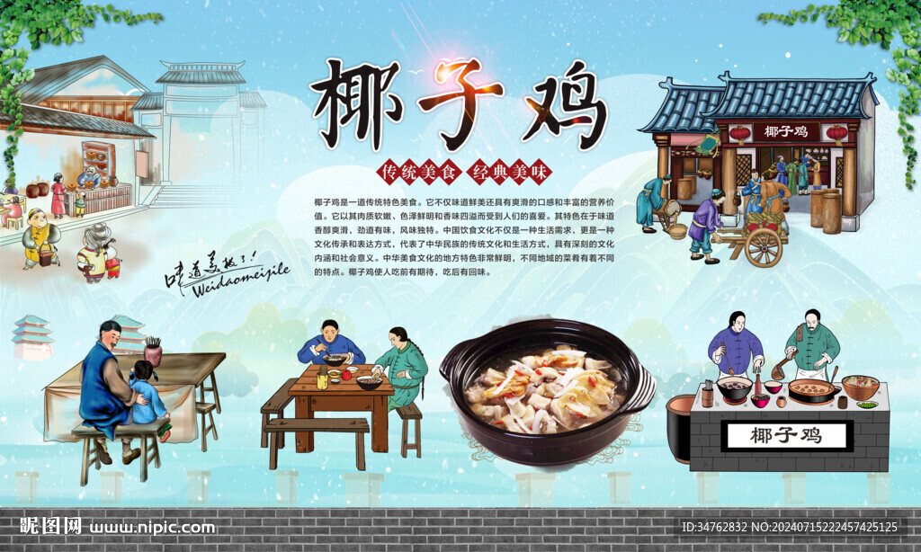 椰子雞 