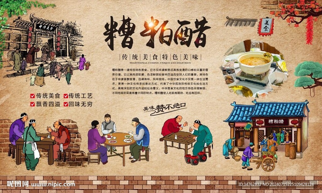 糟粕醋火鍋