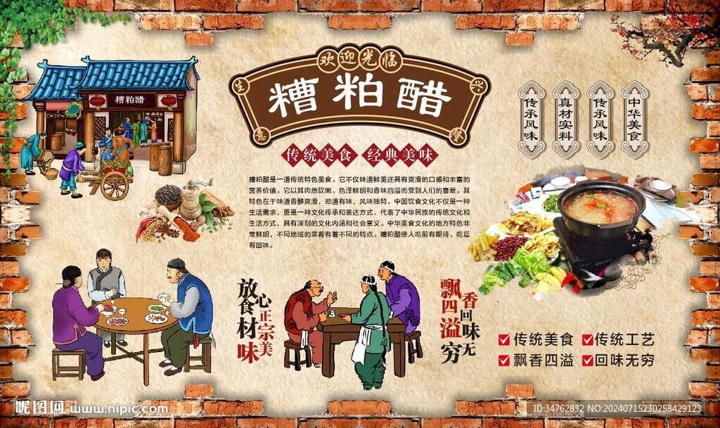 糟粕醋火鍋 
