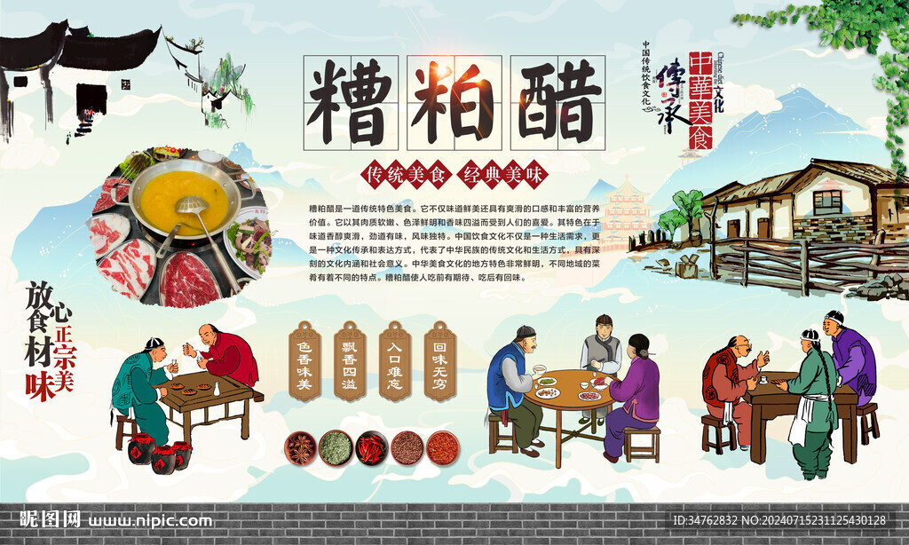 糟粕醋火鍋
