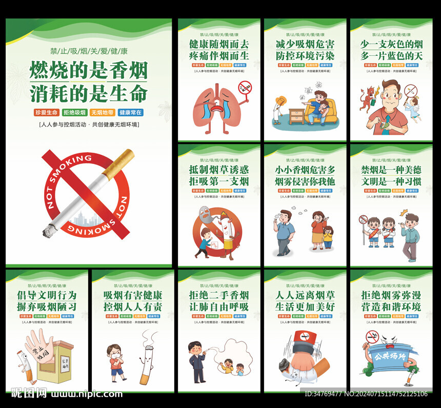 禁煙海報(bào)圖片