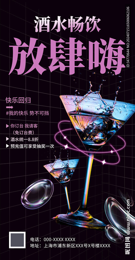 創(chuàng)意酒吧夜店?duì)I銷促銷活動(dòng)海報(bào)