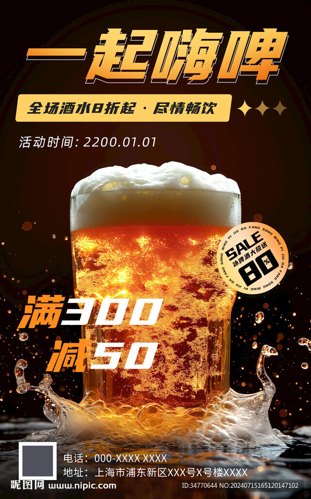 啤酒促銷海報(bào)