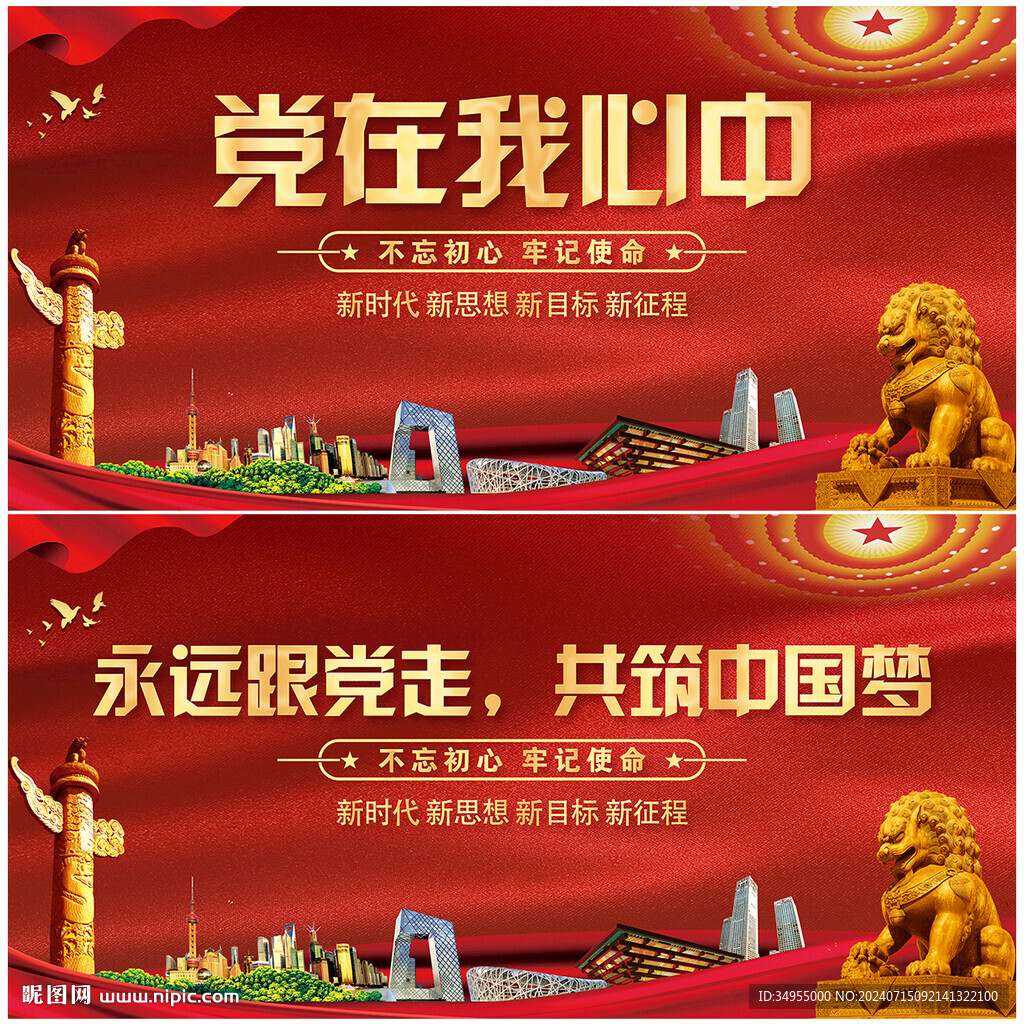 跟黨走
