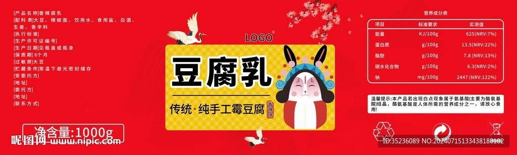 豆腐乳