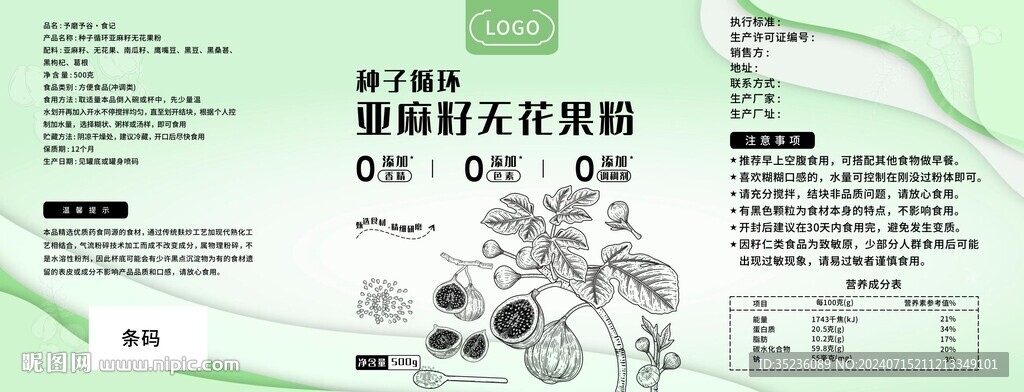 無花果粉